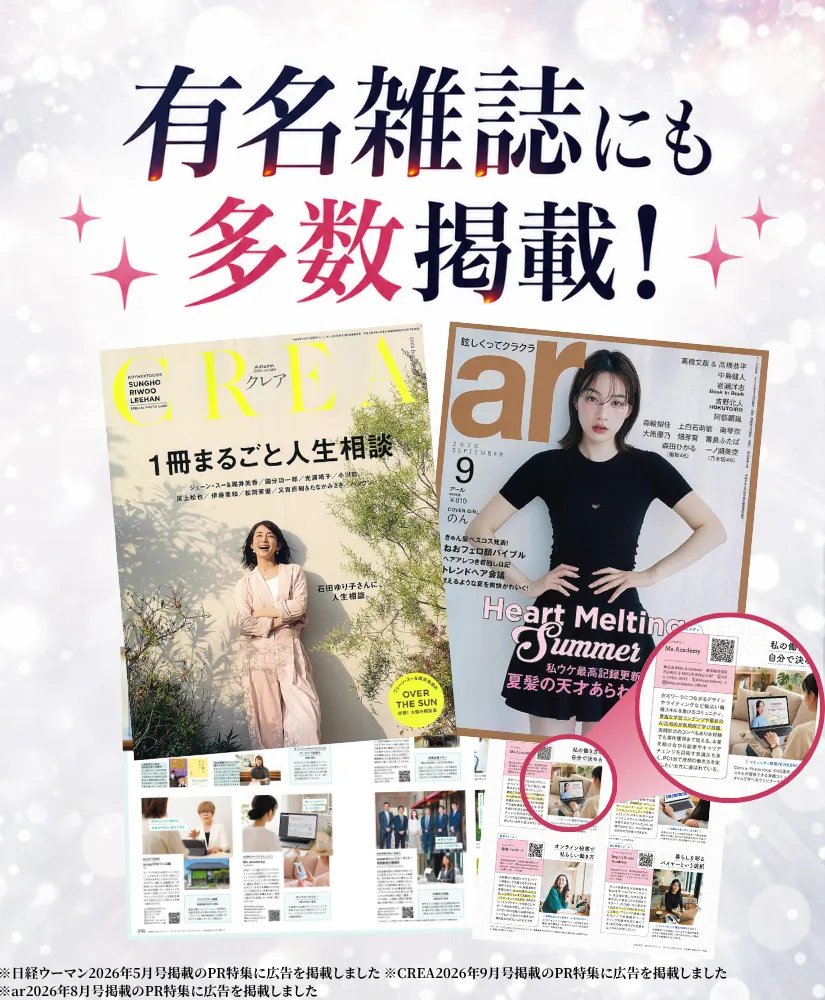 日経WOMAN